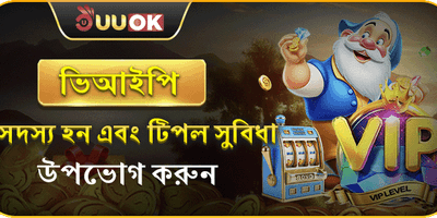 ভিআইপি মেম্বার ক্যাশব্যাক promotion