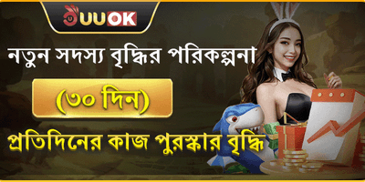 নতুনদের ৩০ দিনের মেগা অফার promotion