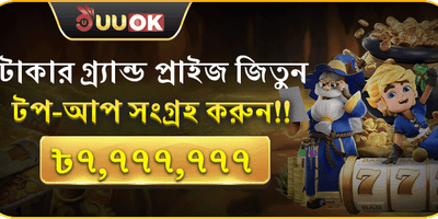 বিশাল জ্যাকপট রিচার্জ বোনাস promotion